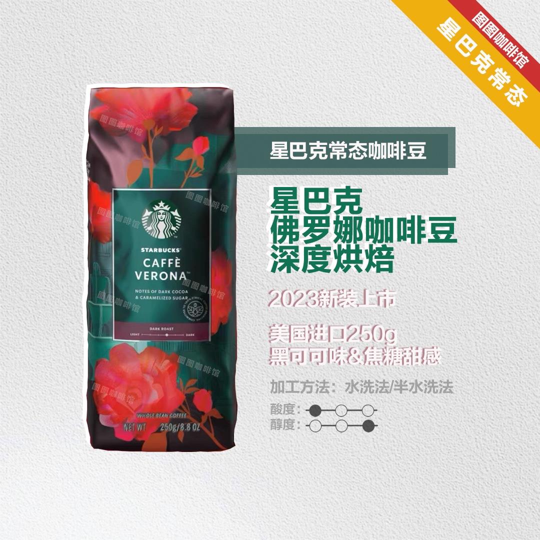 星巴克门店正品综合咖啡美国进口常态可磨咖啡粉250g佛罗娜咖啡豆