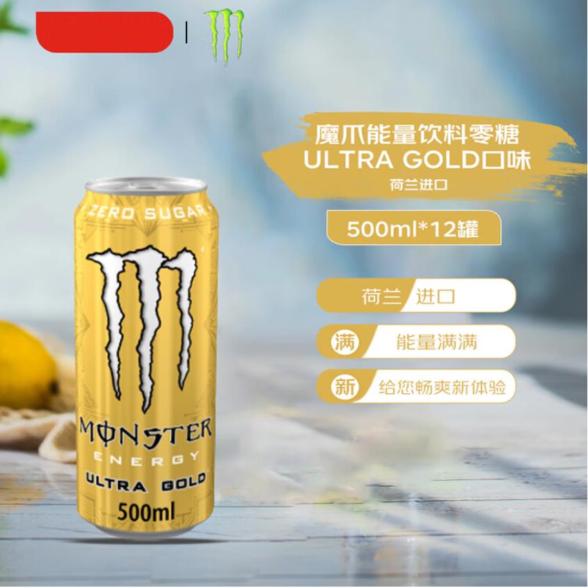 荷兰进口Monster魔爪热带风情gold能量型维生素功能饮料500mlx4罐