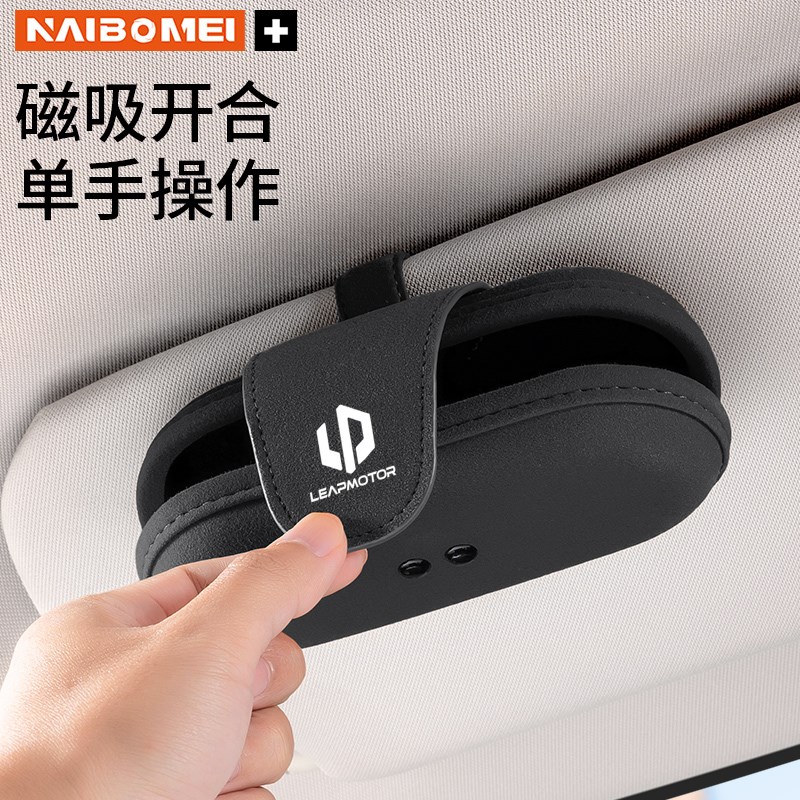 适用零跑T03 S01 C11 C01 Cmore车载眼镜盒汽车遮阳板收纳墨镜夹