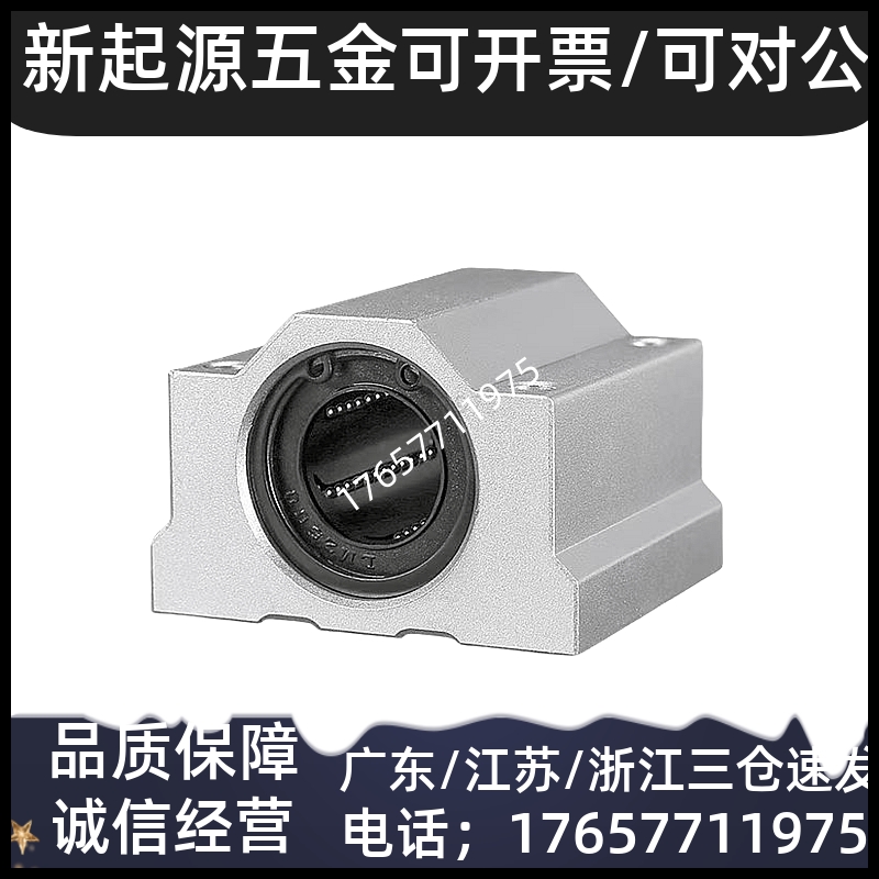 直线轴承固定座组件LBSC/