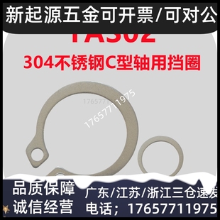 13弹性扣环 304不锈钢卡簧C型轴用挡圈TAS02