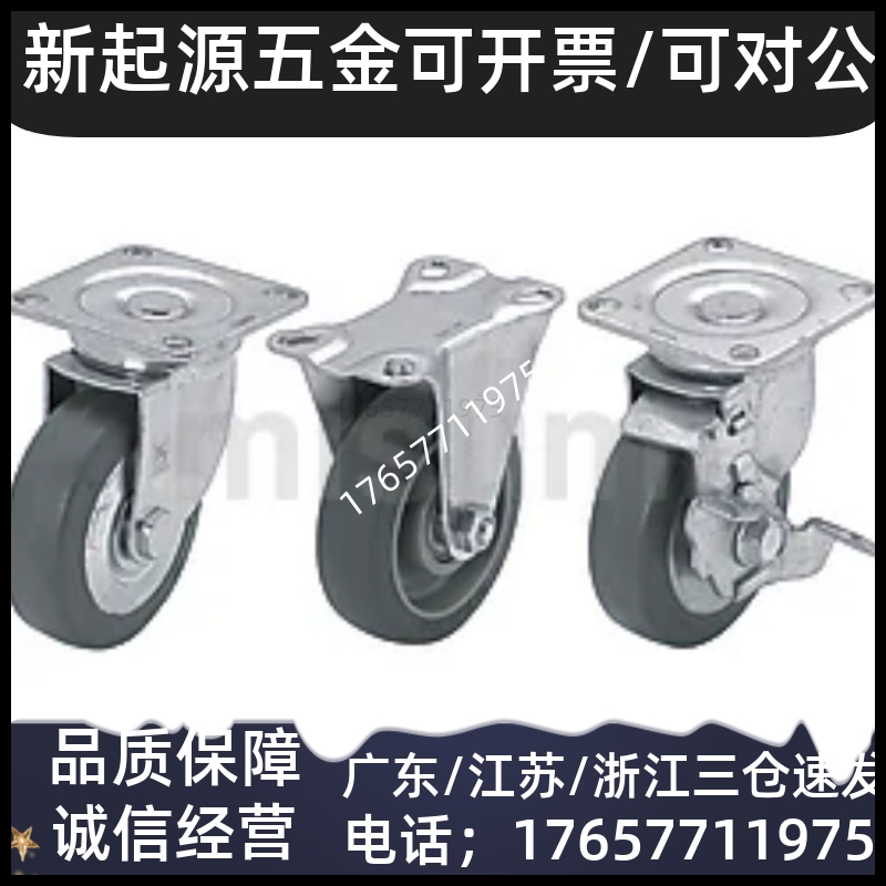 替代米思米脚轮橡胶万向