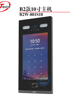 WRT慧锐通智能楼宇对讲人脸识别10寸单元门口主机B2款B2W-801S10