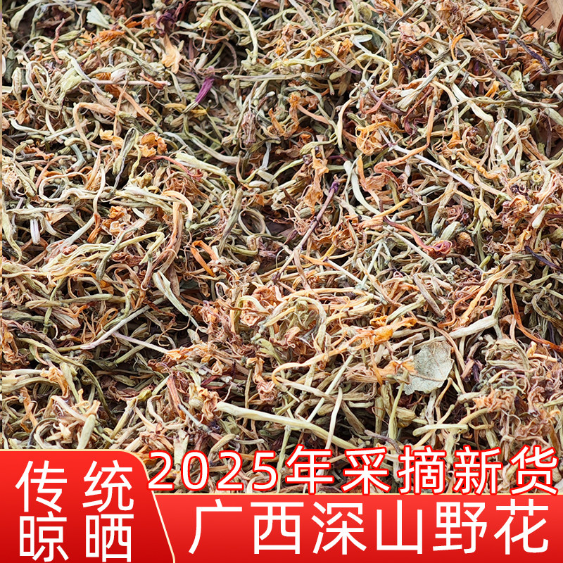 正宗广西野生金银花茶500g无硫干菊花中药材天然去火泡澡忍冬晒干