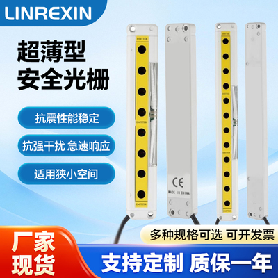 侧面超薄型安全光栅对射探测器