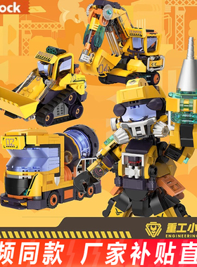 iblock重工小队工程师挖掘机搅拌车积木益智拼装模型摆件男孩礼物