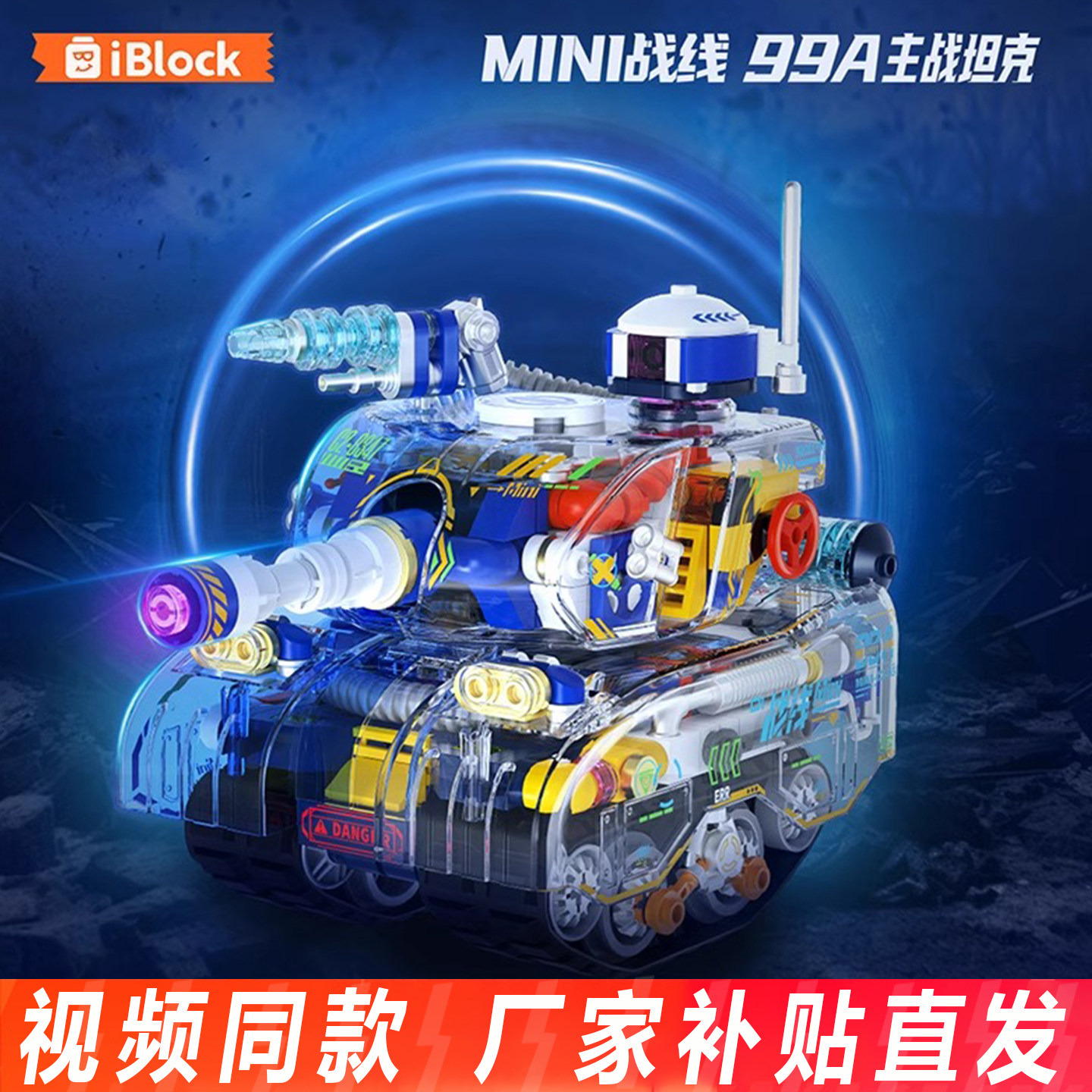 IBlock透明坦克积木导弹车战机模型益智拼装玩具摆件男孩生日礼物