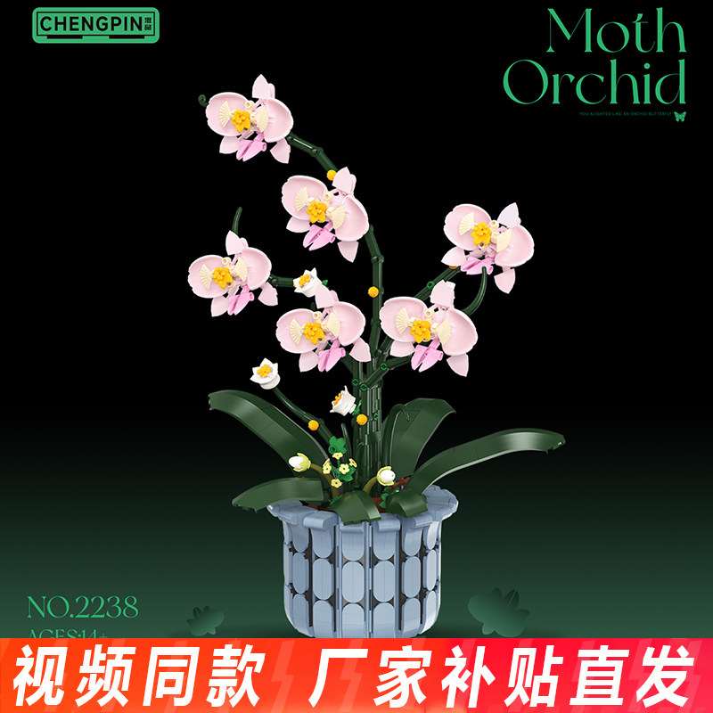蝴蝶兰铃兰花积木仿真植物盆栽模型永生花益智拼装玩具摆件送礼