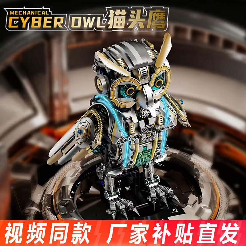 美及机械猫头鹰积木鲸鱼仿真模型电动齿轮益智拼装摆件男女孩礼物