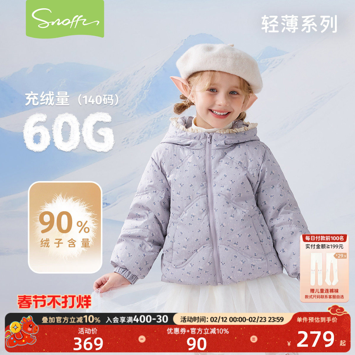 【商场同款】斯纳菲儿童羽绒服25冬季新款女童白鸭绒轻薄保暖外套