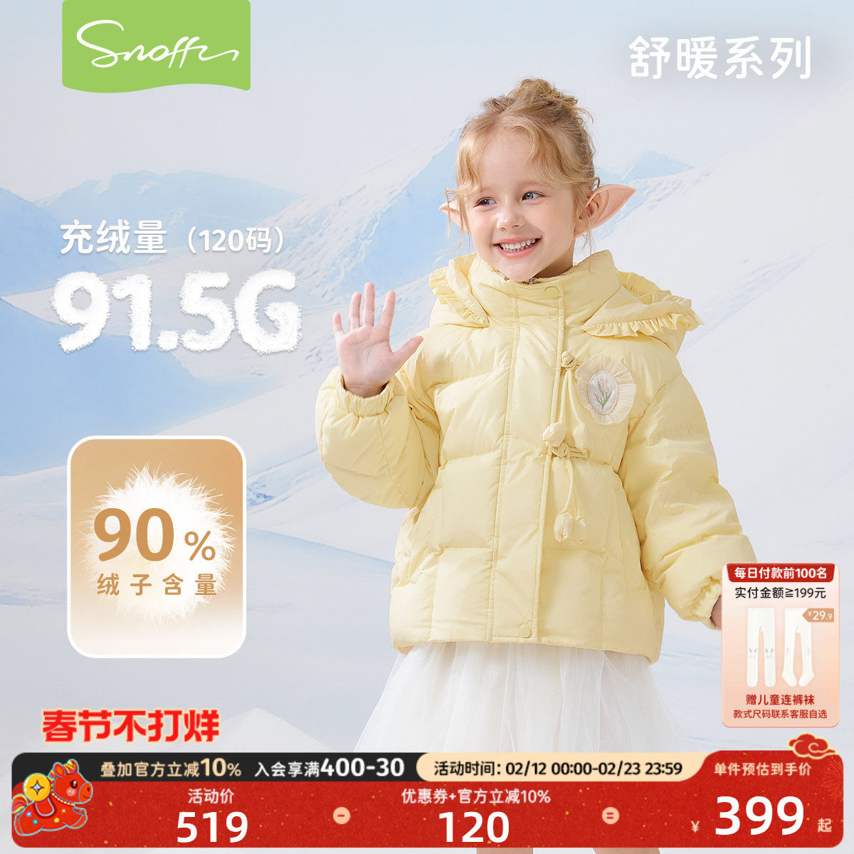 【商场同款】斯纳菲儿童羽绒服25冬季新款女童短款加厚白鸭绒外套