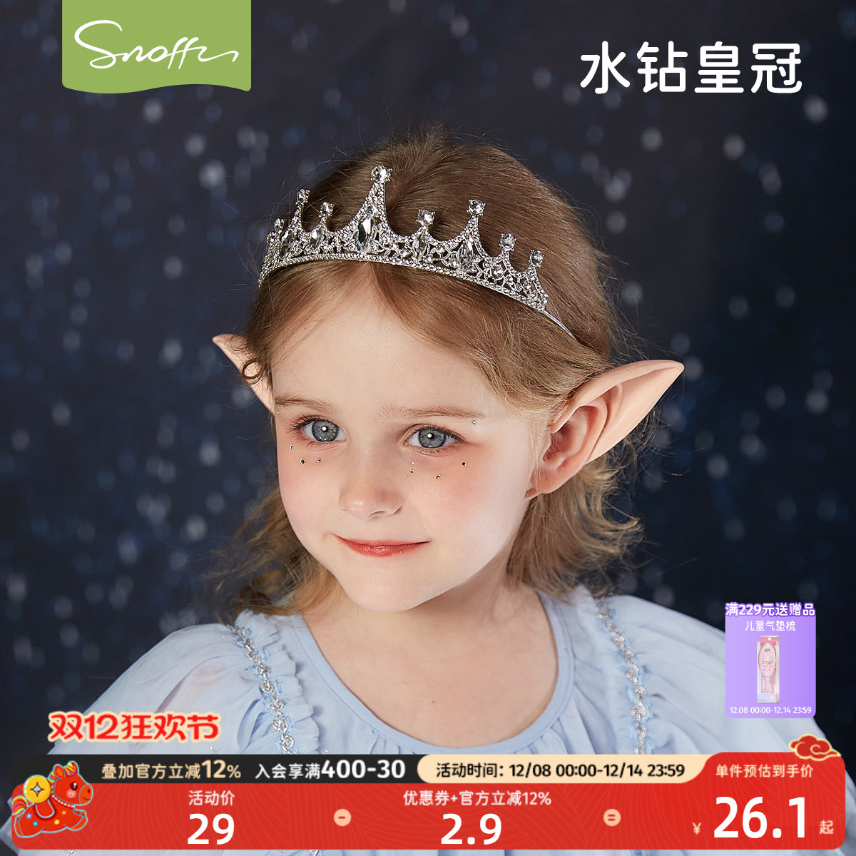 女童公主水晶皇冠头饰生日bb发夹