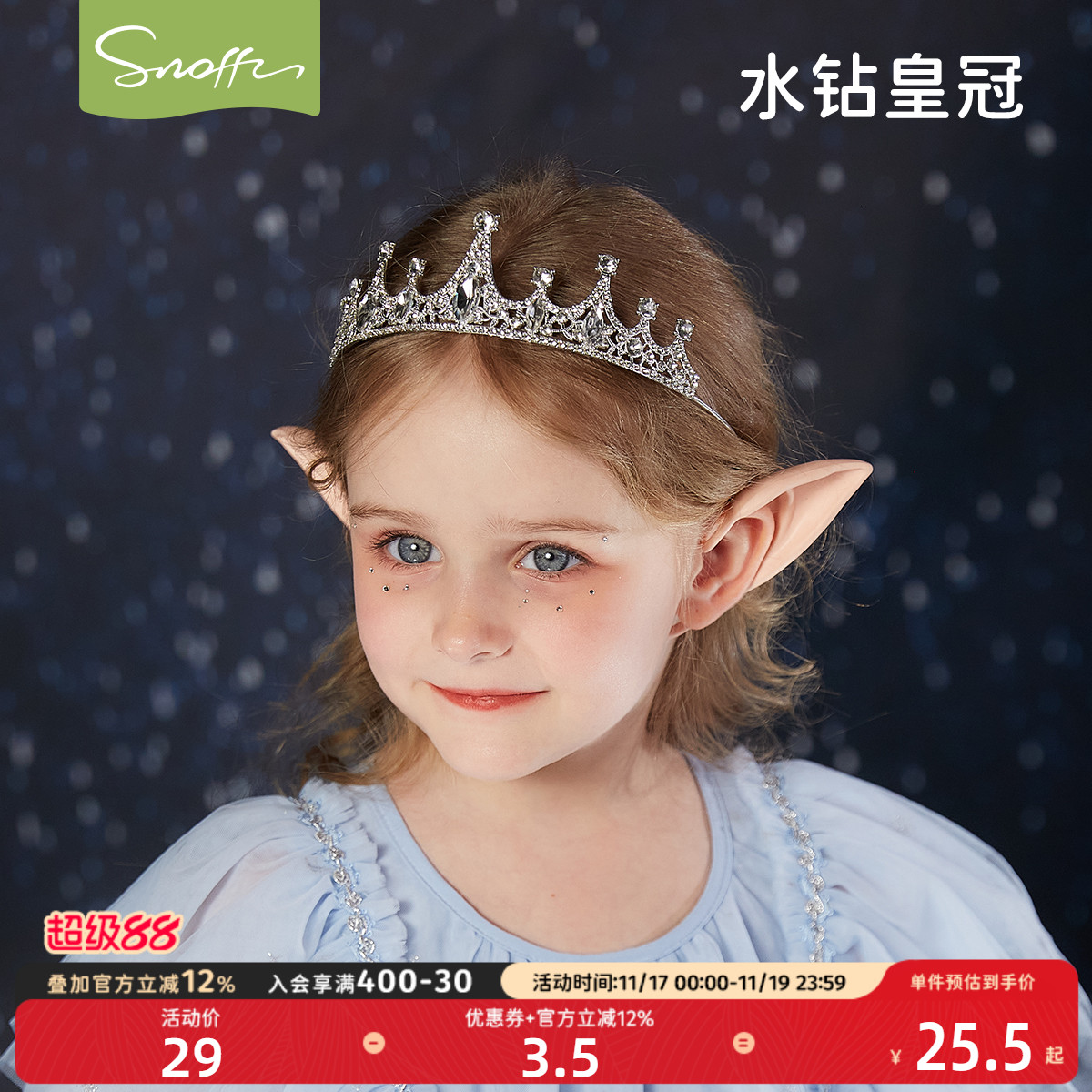 女童公主水晶皇冠头饰生日bb发夹