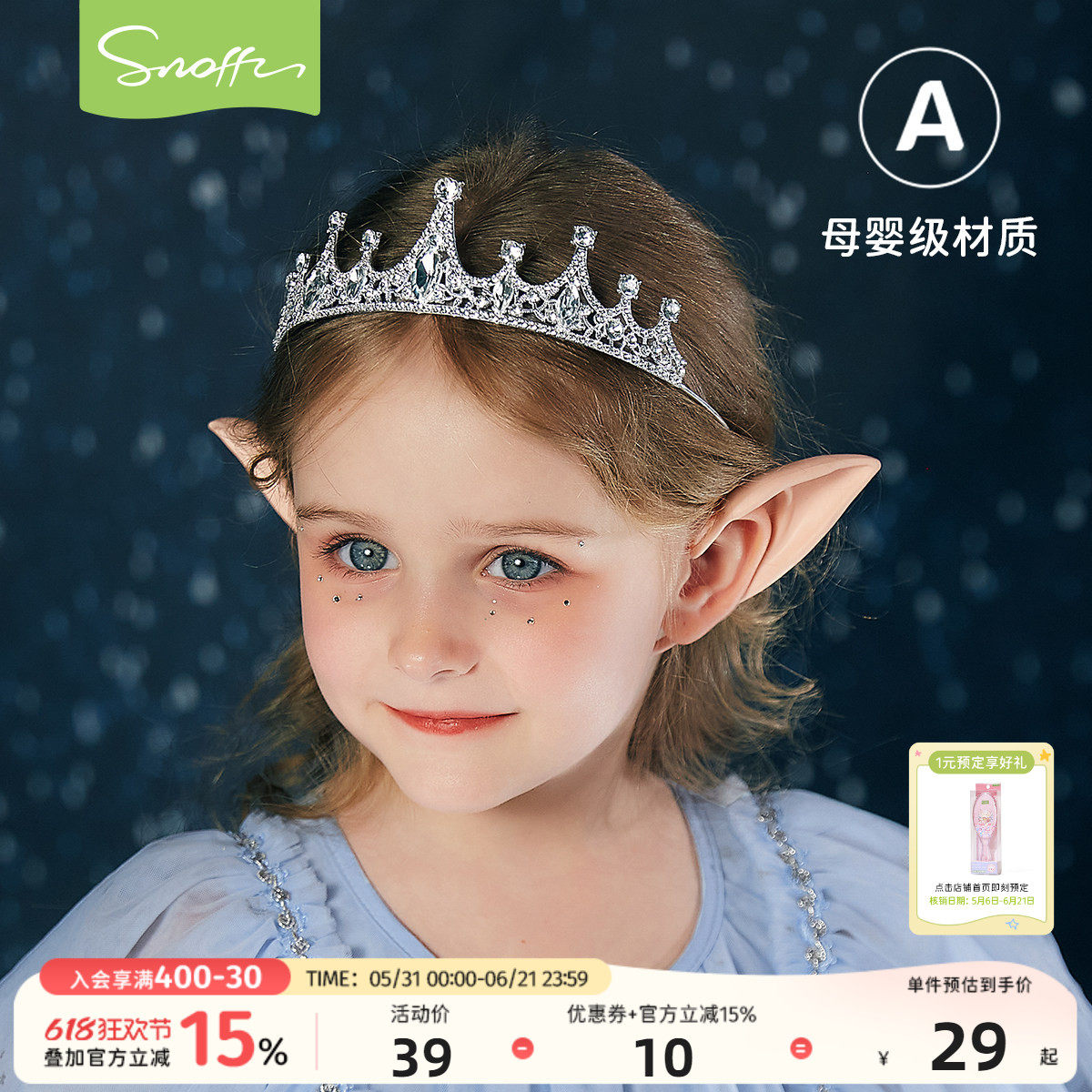 斯纳菲女童公主水晶皇冠头饰儿童生日派对演出头箍环保材质发饰