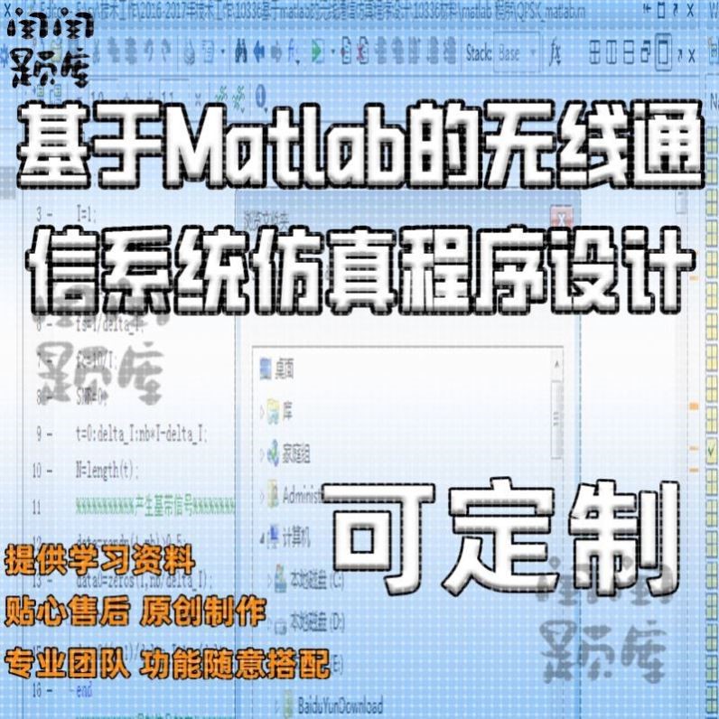基于Matlab的无线通信系统仿真程序设计