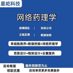 生信分析单细胞转录组多组学测序实验挖掘 孟德尔随机化MR
