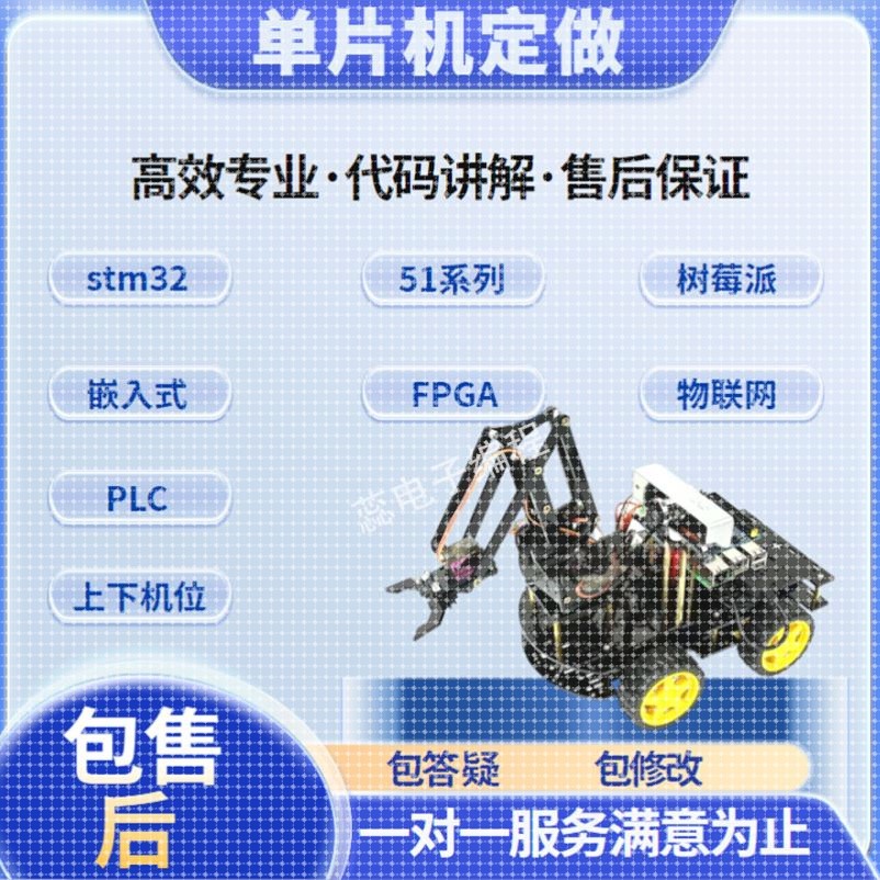 51单片机程序设计stm32定做plc硬件fpga定制arduino代做树莓派51