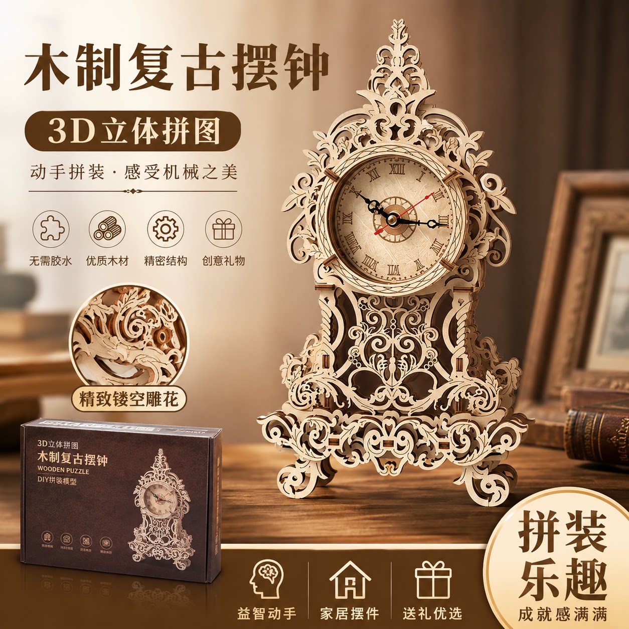 创意3D立体拼图木质复古摆钟高难度拼装模型家居摆件异形拼图