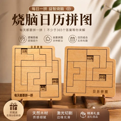 GM同款puzzle日历拼图木质puzzle