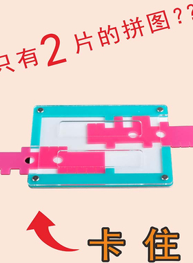 GM同款creep2两片puzzle讨厌鬼益智拼图高难度超难烧脑玩具解闷