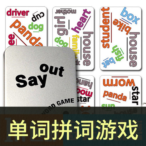 SayOut单词游戏Zingo拼词游戏