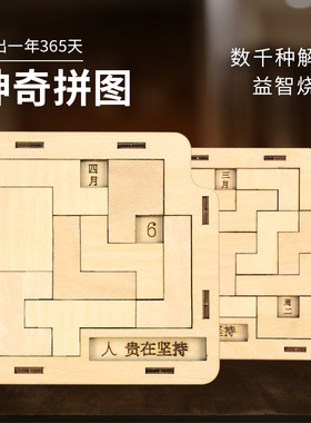 日历puzzle木质拼图日历拼图365天拼儿童成人每日益智玩具GM同款