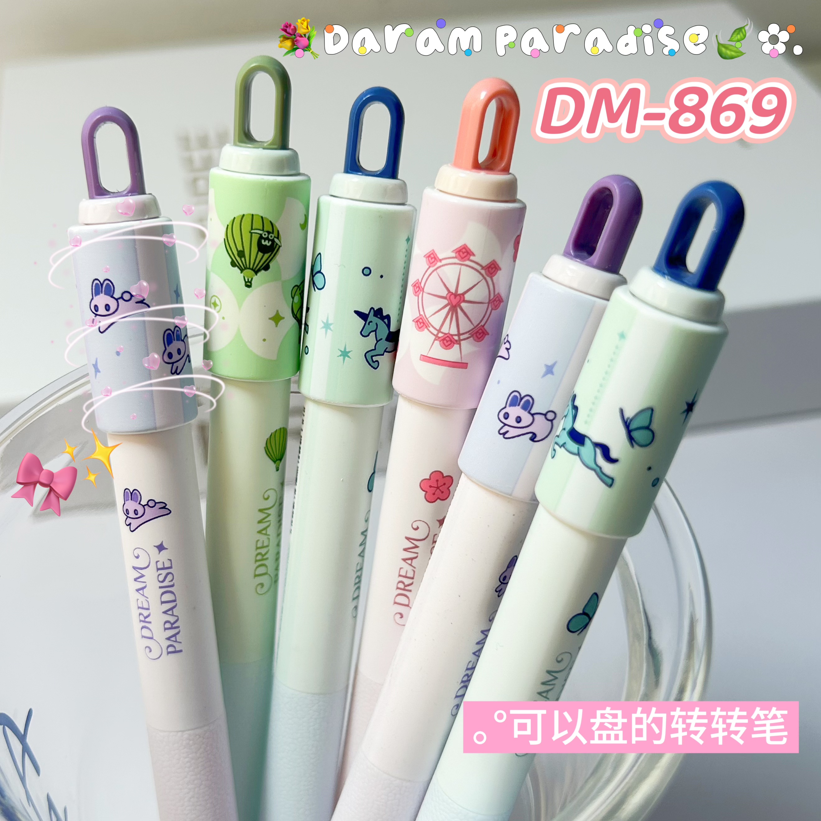 东米梦乐园减压转转笔夏季限定