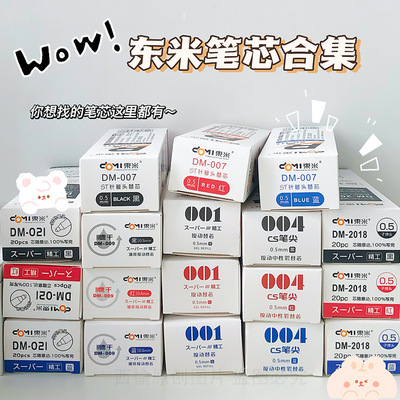 东米按动中性笔芯组合