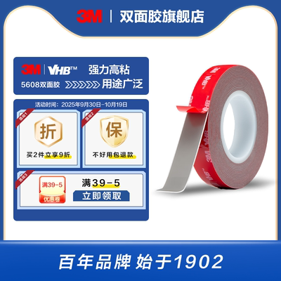 3M强力双面胶高粘度汽车专用耐高温粘贴无痕墙面VHB双面胶旗舰店