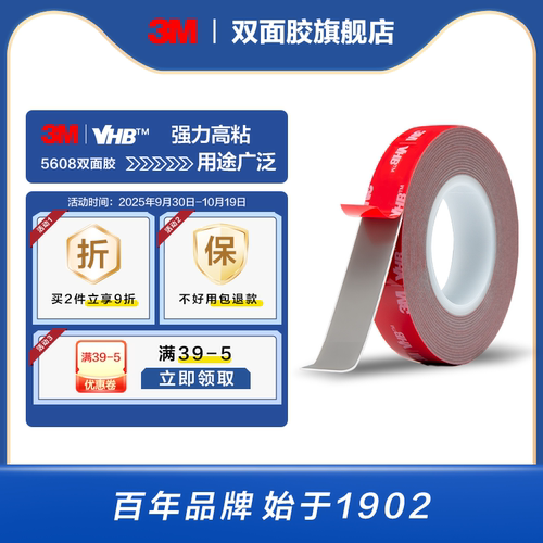 3M强力双面胶高粘度汽车专用耐高温粘贴无痕墙面VHB双面胶旗舰店