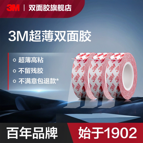 3M双面胶强力超薄无痕高粘度透明