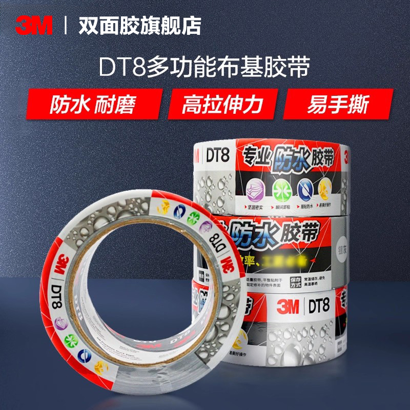 3MDT8银灰色强力布基胶带防水
