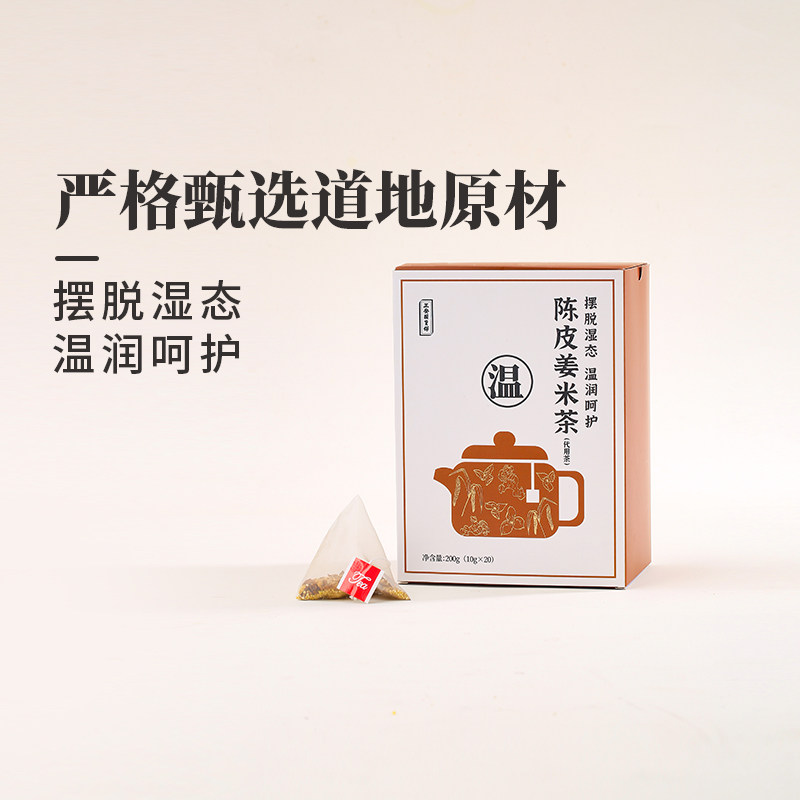 正安国货铺陈皮姜米茶三年陈皮产地新会小黄姜黄小米温润呵护