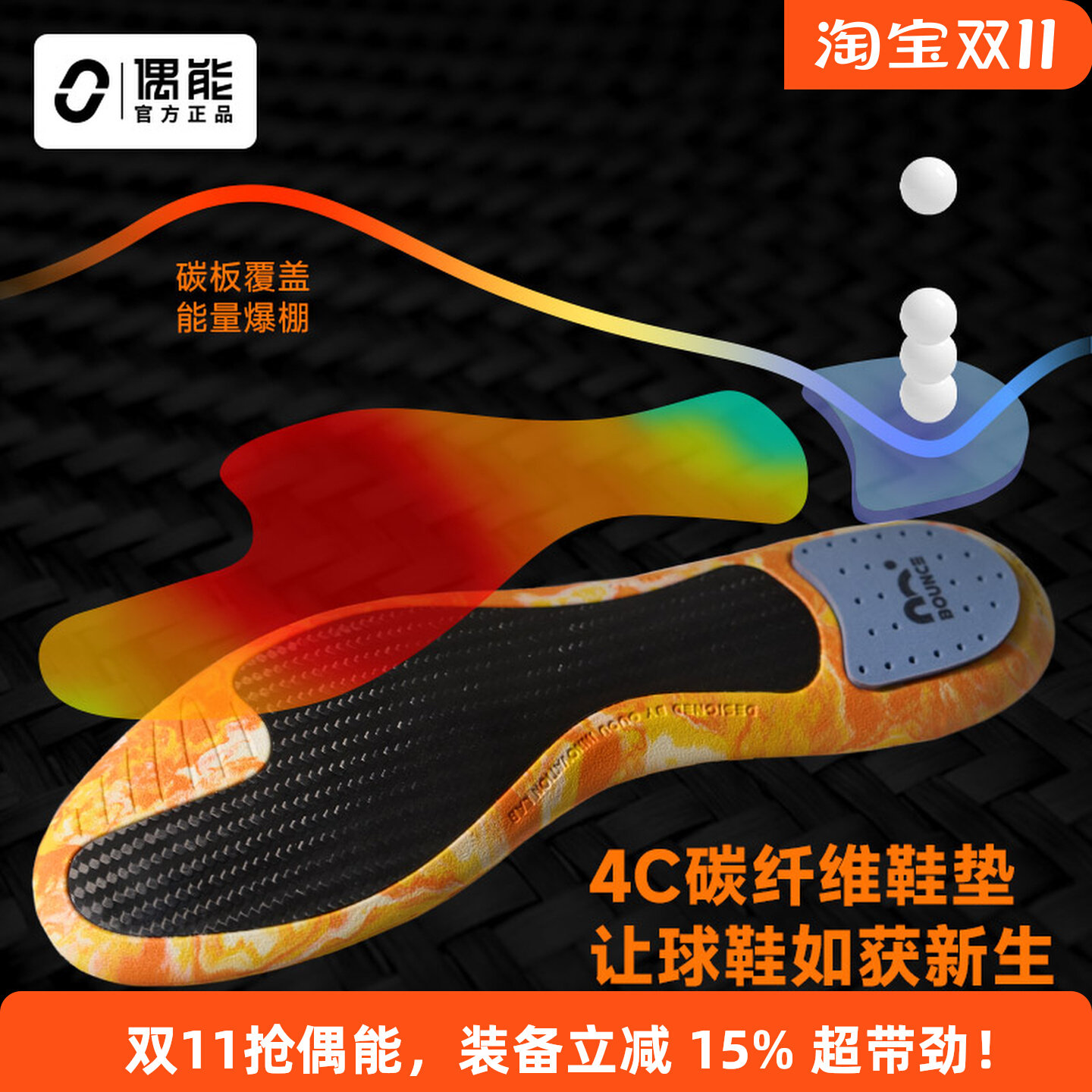 偶能4C碳纤维鞋垫减震防滑高弹垫
