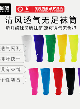 偶能Footless足球无足袜筒小腿袜套固定护腿板套过膝成人长筒球袜