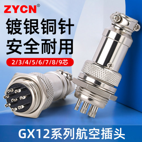 航空插头GX12-2电源插头插座公母对接连接器3456两三四芯快速插头