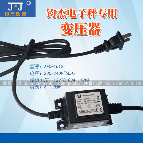 包邮烟台钧杰SUPPER-ss 防水称秤配件充电电源传感器电子AEO-1012
