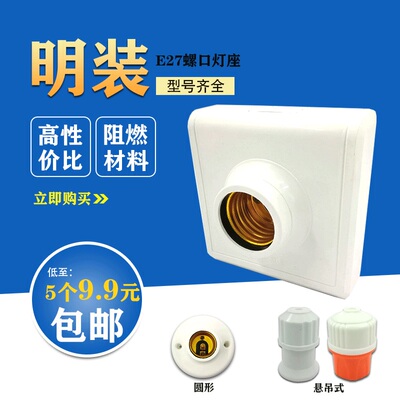 e27灯座螺口底座灯头吸顶明装led螺纹节能暗装螺旋平家铜灯口插座