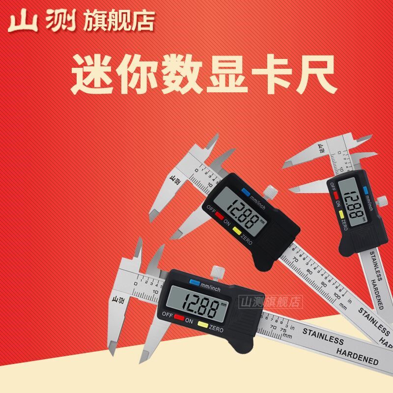 山测迷你数显游标卡尺珠宝文玩袖珍家用小型卡尺0-50 75 100mm