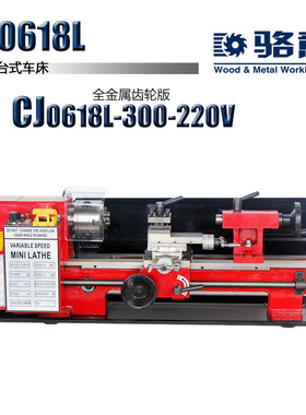 骆意:CJ0618全套金属齿轮版 家用小型迷你台式车床木工车床