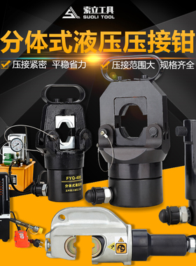 电动液压钳FYQ-500分体式液压钳手动液压压线钳端子钳300 400平方