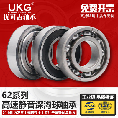 优可吉UKG加厚高速精密深沟球轴承 62000 62001 62002Z ZZ 2RS