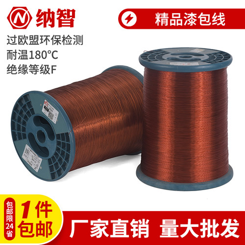 大份180度耐热纯铜漆包线EIW电磁线漆包圆铜线全铜QZY-2/180