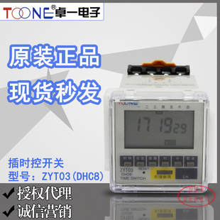 上海卓一循环定时器微电脑时控开关时间控制器 220v定时开关ZYT03