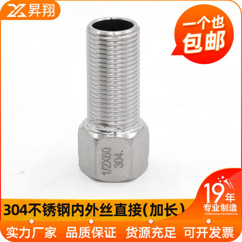 304不锈钢4分加长内外丝直接六角接头螺纹延长伸长水管外丝32-100