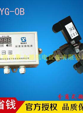 蚌埠赛英SYG-OB型起重量限制器16/32/80T吨分离式 双梁超载限制器