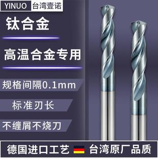 台湾高硬度不锈钢钛合金专用钨钢钻头定柄打孔加长高温合金钻头