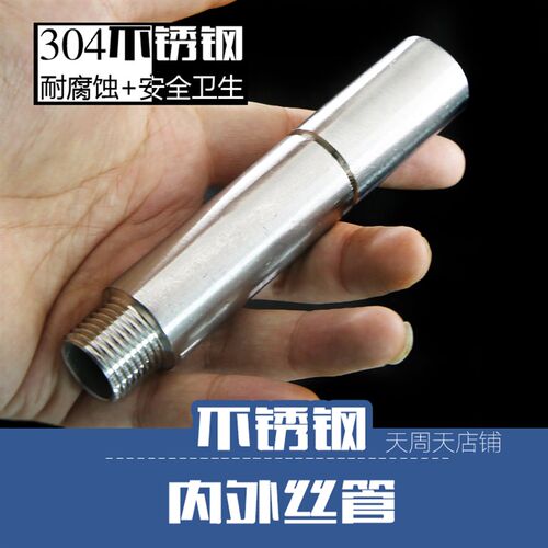 加厚304不锈钢4分内外丝延长管 水龙头延长管4分螺纹家用水暖接头