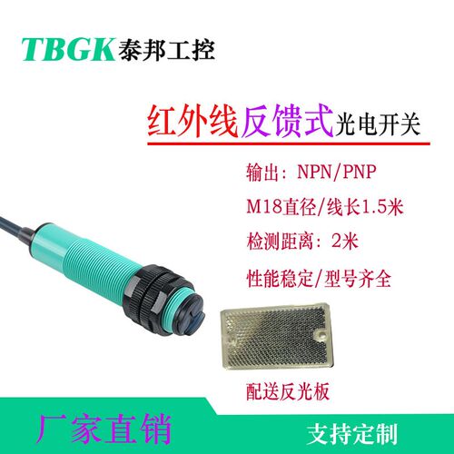 E3F-R2C1/R2NK/R2N2/C2/B1/R3C1红外线镜面反射传感器2-3米远