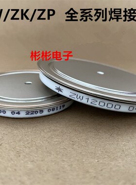 ZE7100-02 9200 ZP10000A 10500 ZK12000A ZW13500-04 焊接二极管
